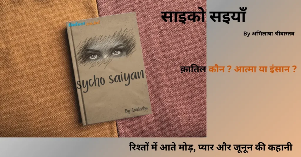 psycho saiyan horror thriller story in hindi